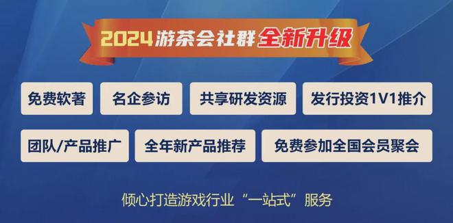 开元ky棋牌20款中重度产品找发行、定制、投资丨游茶会·社群需求推荐（二十）(图9)